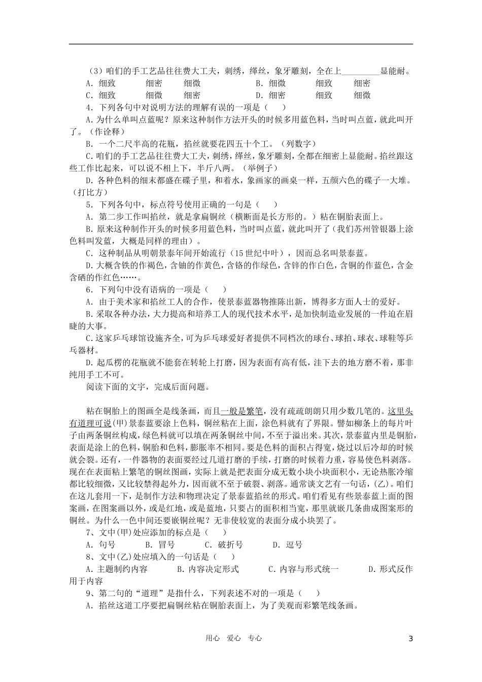 高中语文 5.1.4《景泰蓝的制作》精品学案 苏教版必修5_第3页