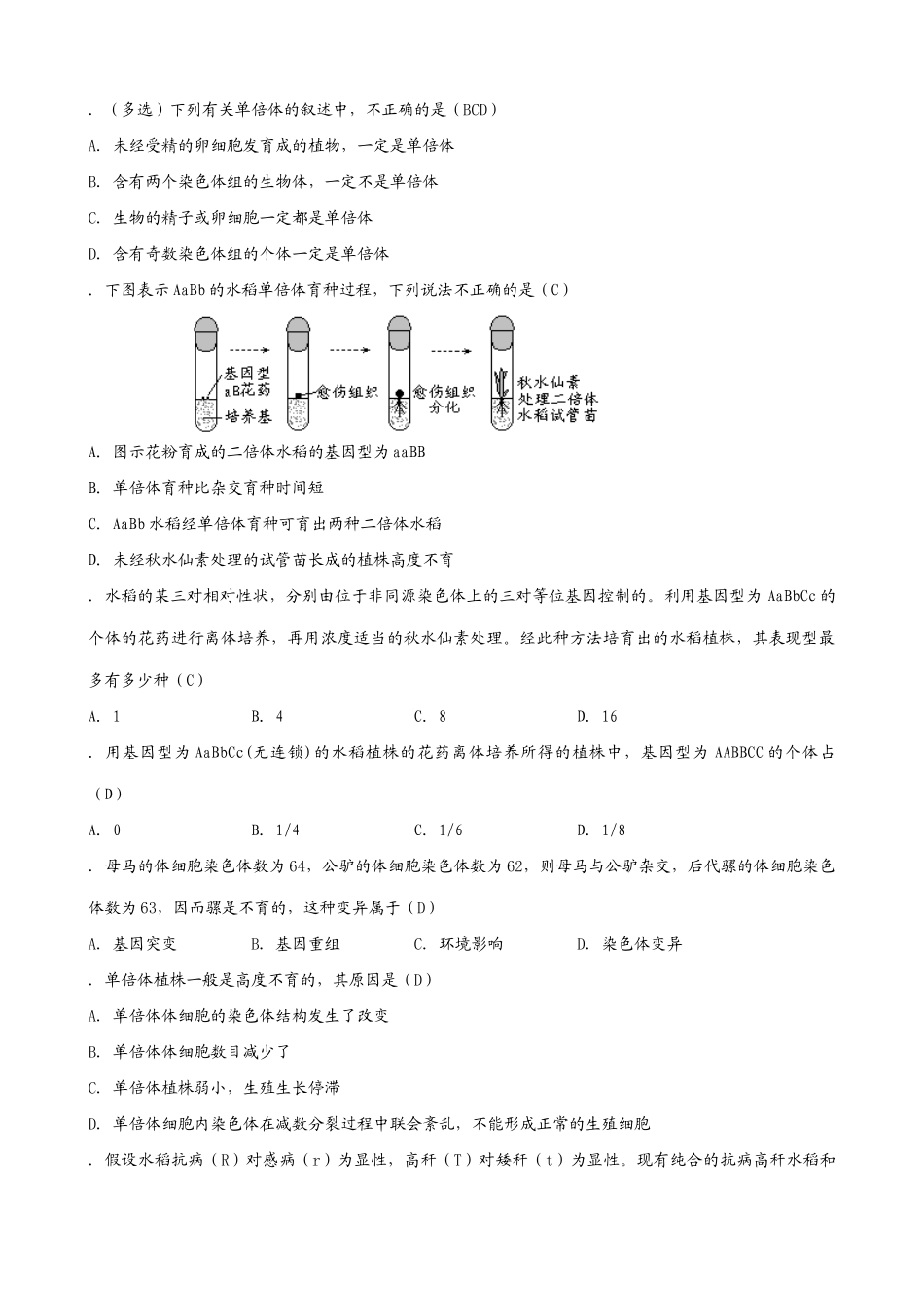 人教版高中生物必修2染色体变异1_第3页