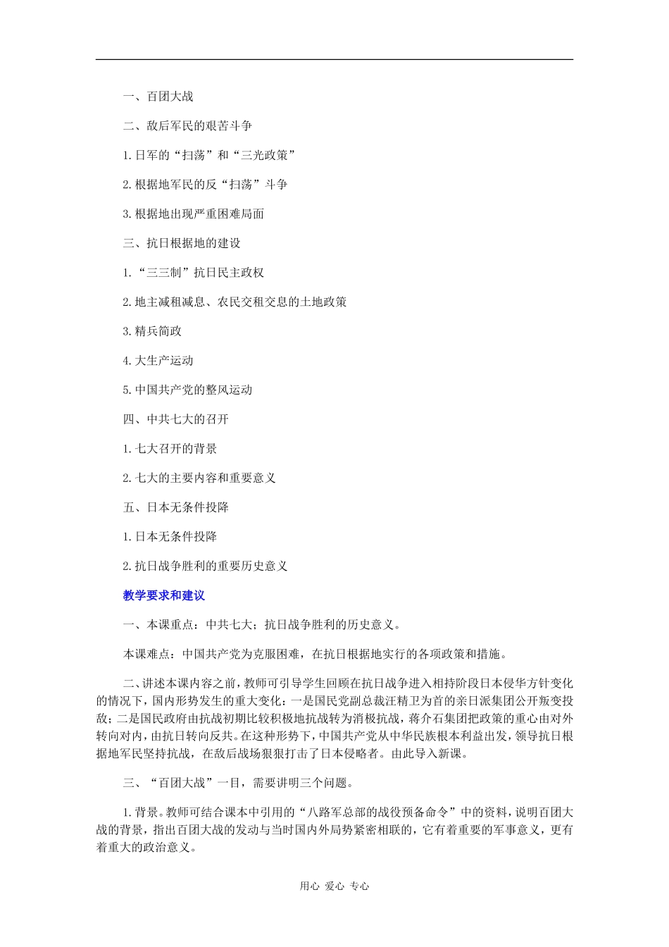 高一历史：2.4《共产党坚持抗战和抗日战争的伟大胜利》教案旧人教版_第2页