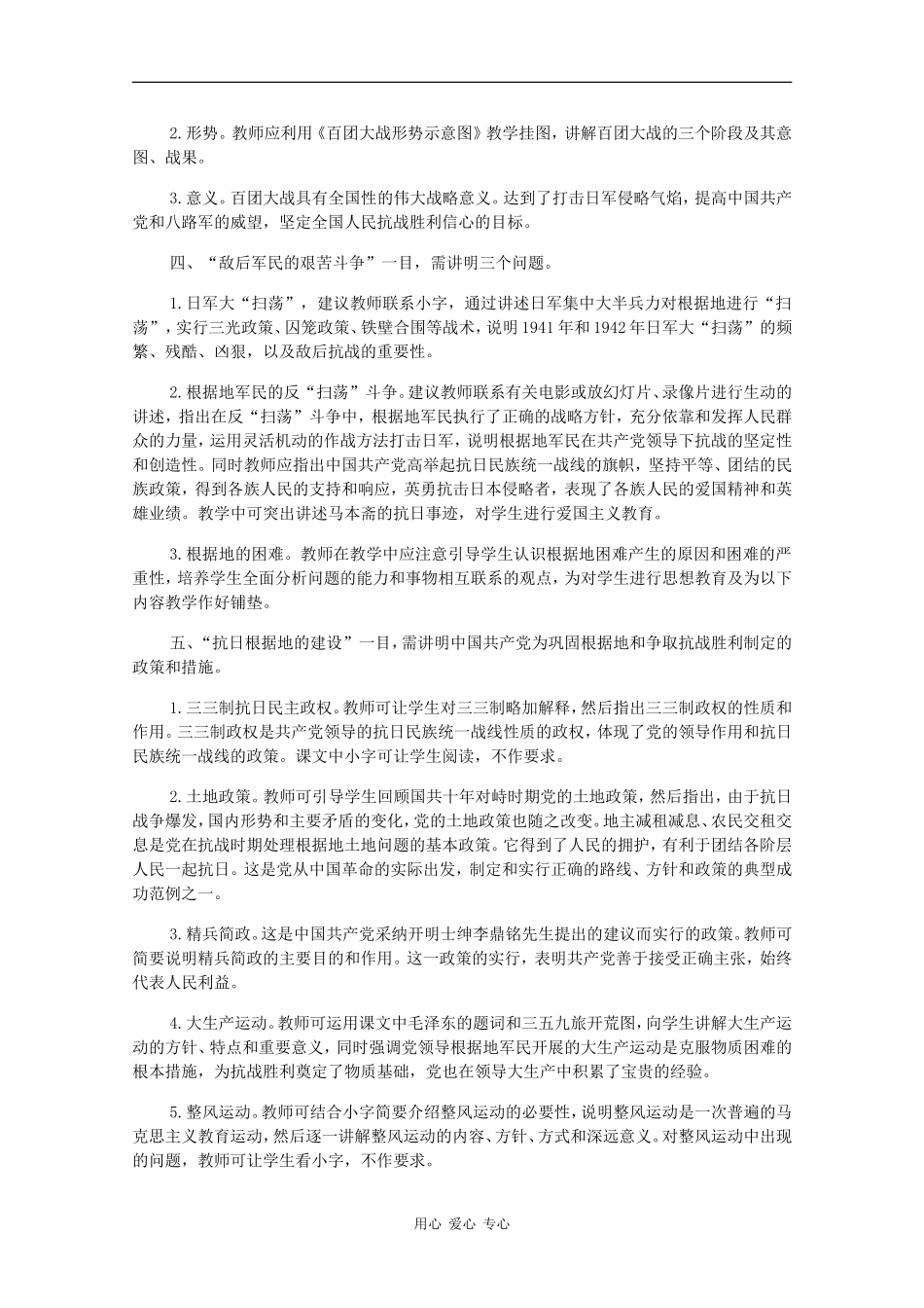 高一历史：2.4《共产党坚持抗战和抗日战争的伟大胜利》教案旧人教版_第3页