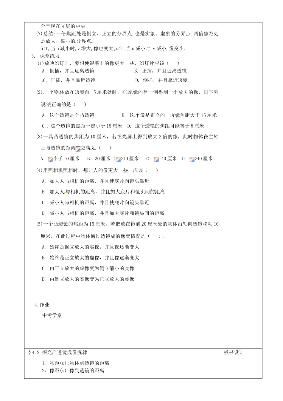 江苏省沭阳银河学校八年级物理上册《探究凸透镜成像规律》教案2 苏科版_第2页