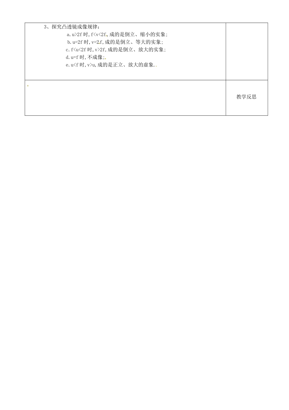 江苏省沭阳银河学校八年级物理上册《探究凸透镜成像规律》教案2 苏科版_第3页