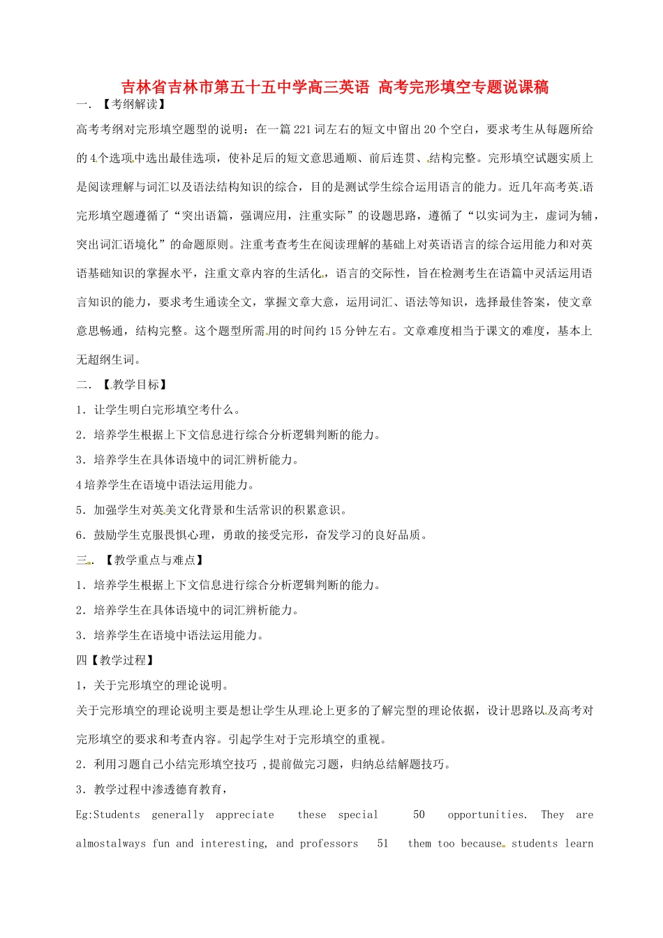 吉林省吉林市第五十五中学高三英语 高考完形填空专题说课稿_第1页