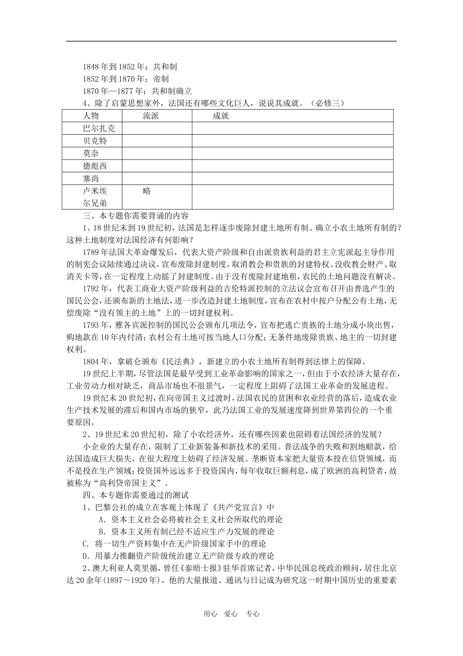 高三历史二轮复习三合一教案：专题十三 法国面面观岳麓版_第2页