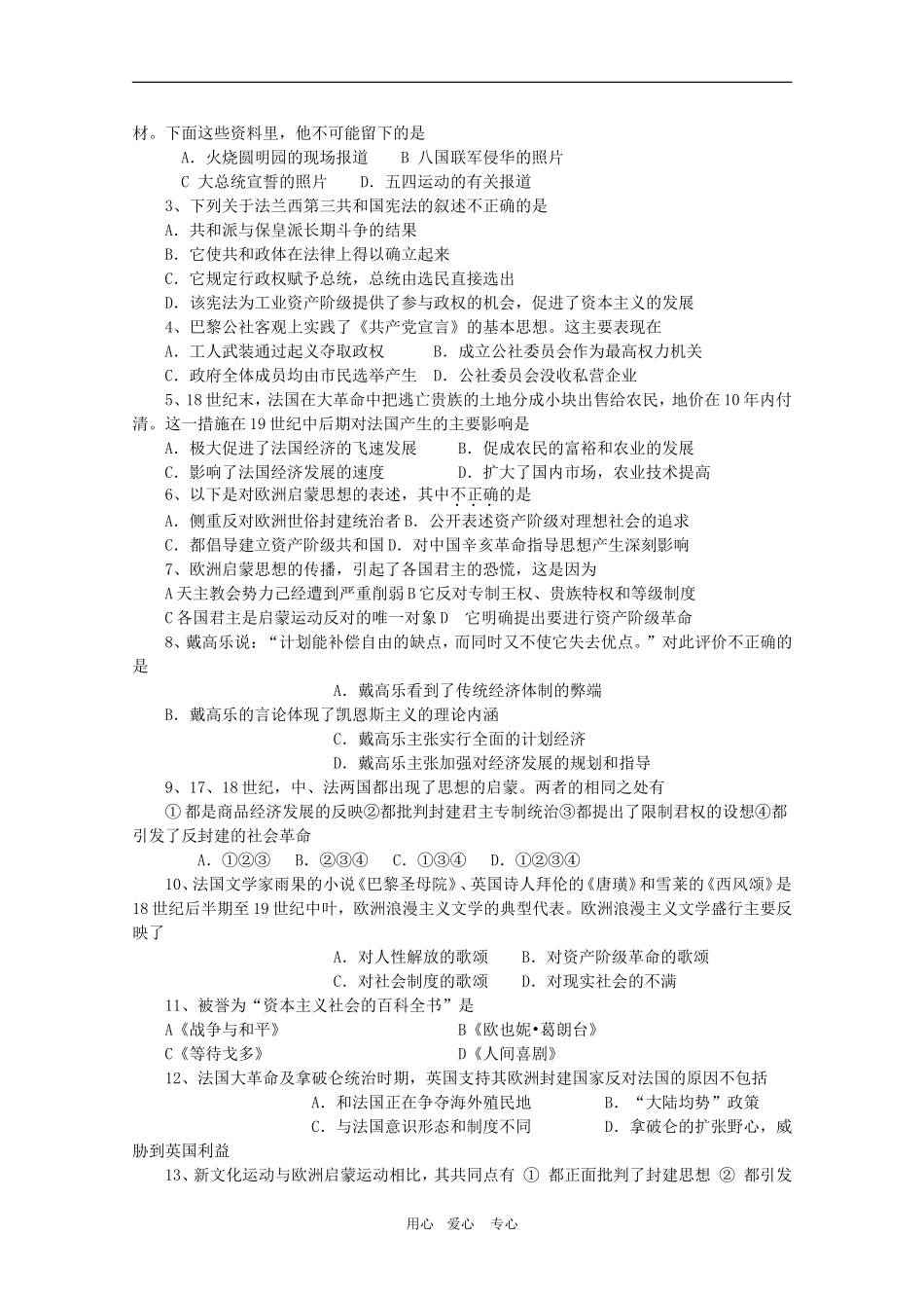 高三历史二轮复习三合一教案：专题十三 法国面面观岳麓版_第3页