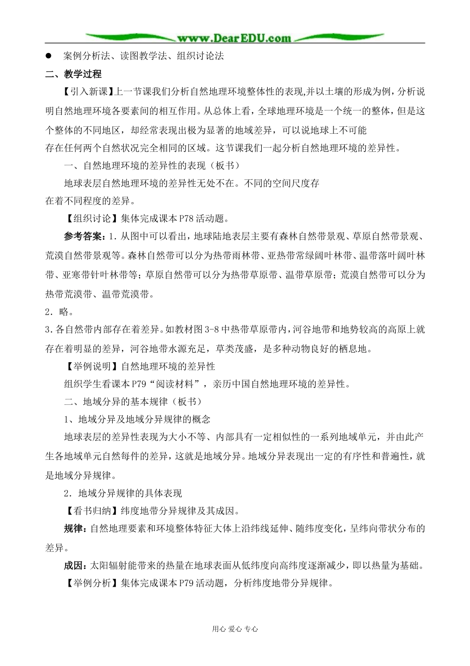 湘教版高中地理必修1自然地理环境的差异性_第2页