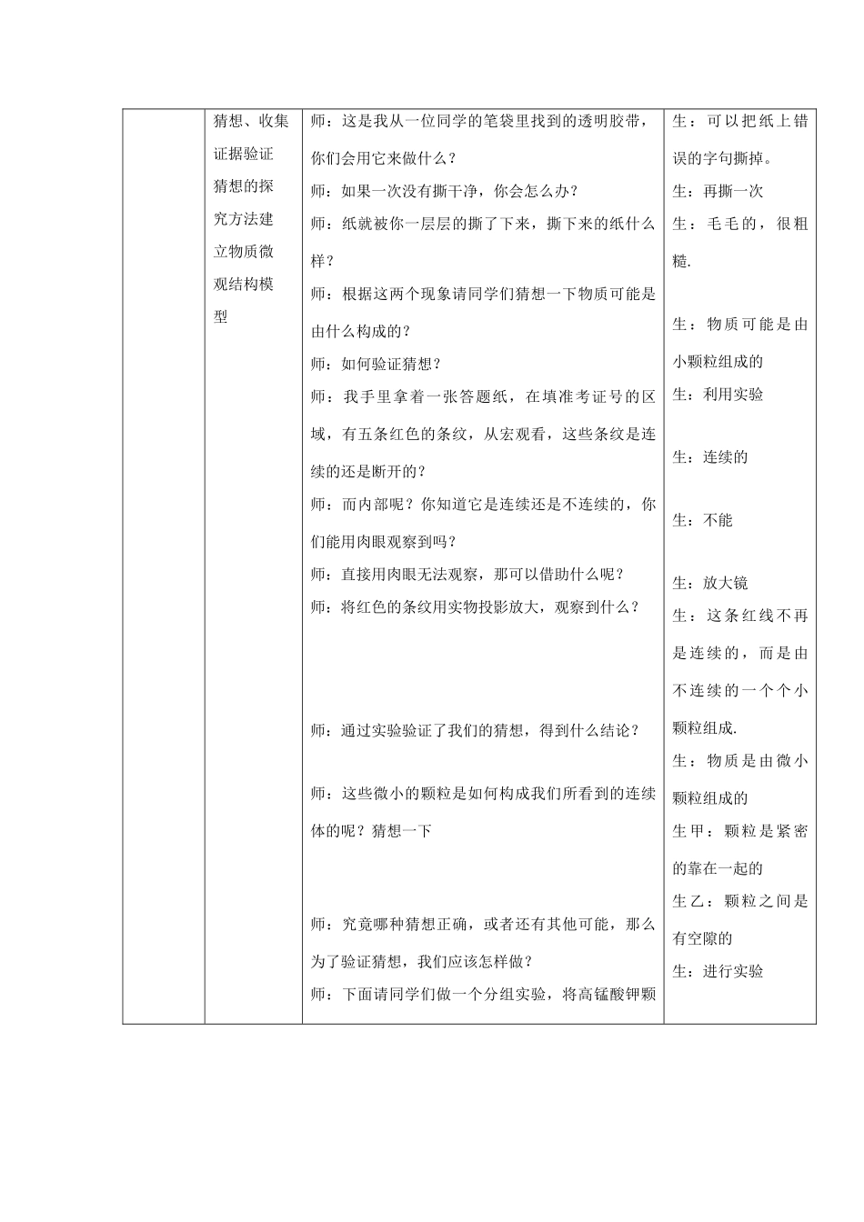 八年级物理下册：一、走进分子世界教案 苏教版_第2页