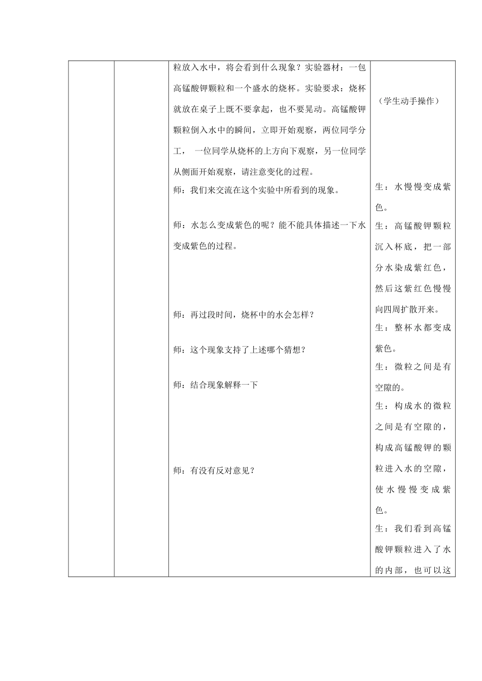 八年级物理下册：一、走进分子世界教案 苏教版_第3页