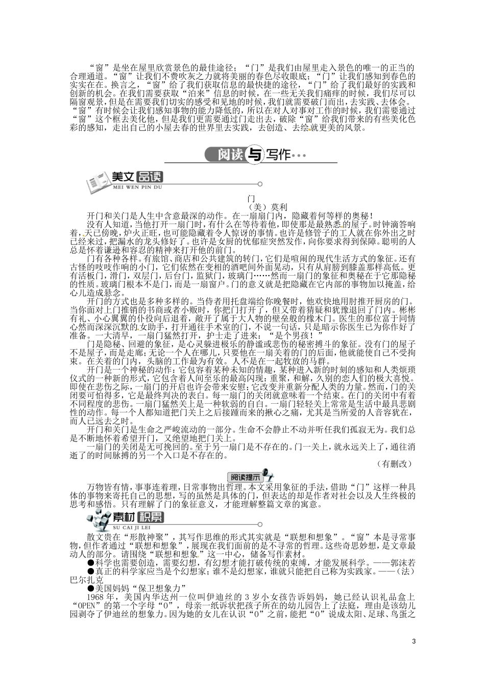 高中语文《窗》精品导学案（含详解）北京版必修5_第3页