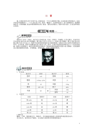 高中语文《窗》精品导学案（含详解）北京版必修5