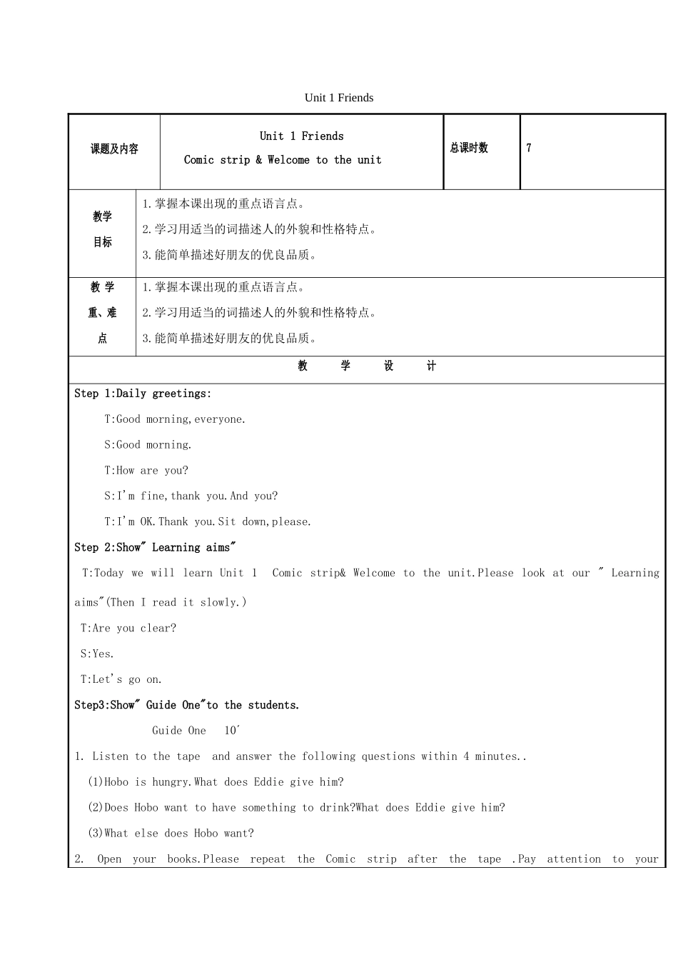 八年级英语上册 Unit 1 Friends（第1课时）Comic strip  Welcome to the unit教案 （新版）牛津版-（新版）牛津版初中八年级上册英语教案_第1页