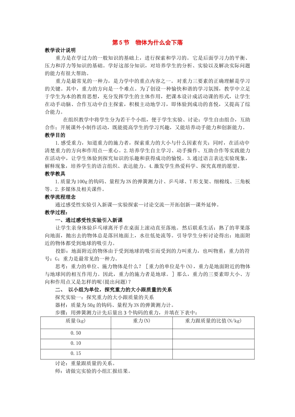七年级科学下册：第2章第5节 物体为什么会下落教案浙教版_第1页