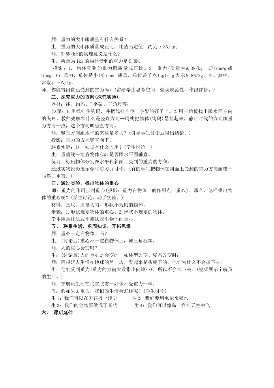 七年级科学下册：第2章第5节 物体为什么会下落教案浙教版_第2页