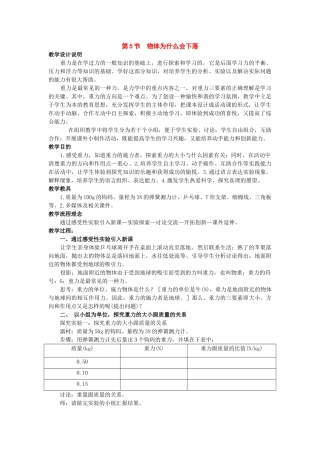 七年级科学下册：第2章第5节 物体为什么会下落教案浙教版