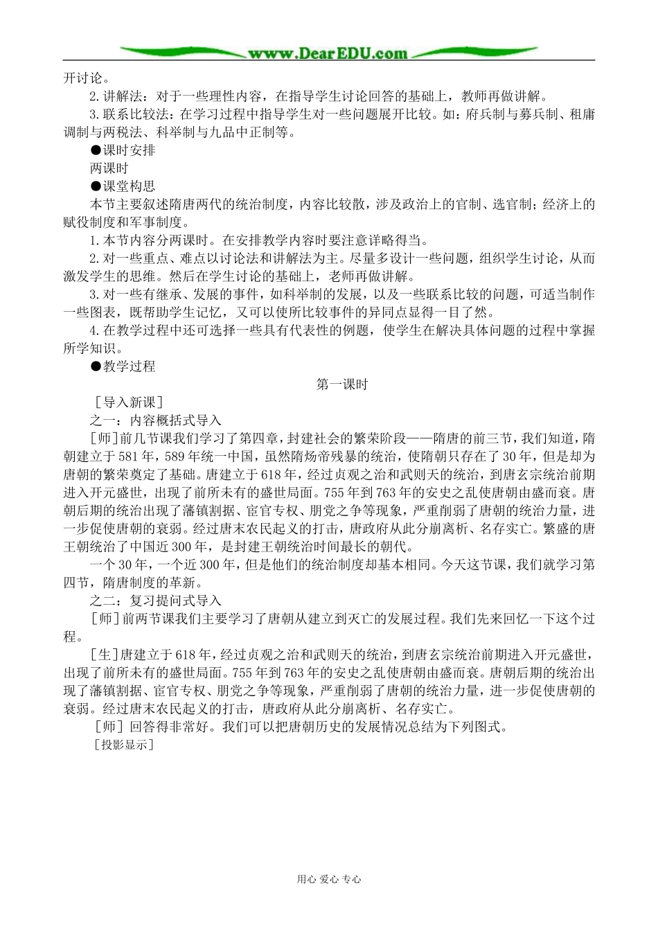 高三历史隋唐制度的革新教案(1)旧人教_第2页