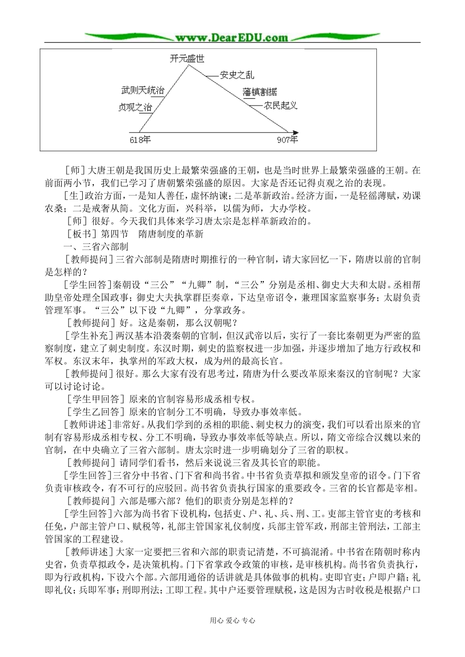 高三历史隋唐制度的革新教案(1)旧人教_第3页