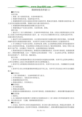 高三历史隋唐制度的革新教案(1)旧人教