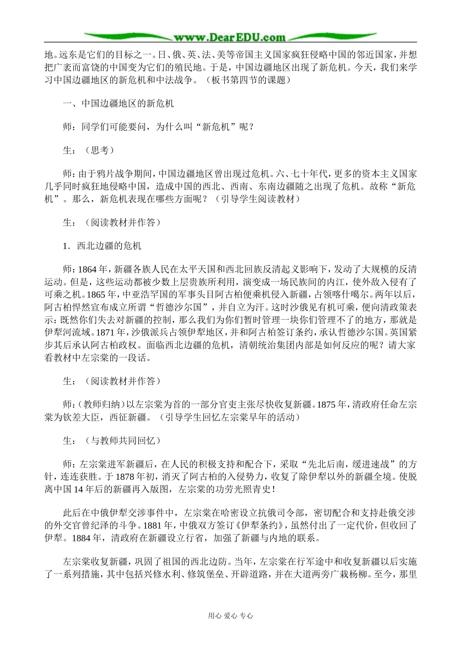高一历史上册中国边疆地区的新危机和中法战争教案(1)旧人教版_第2页