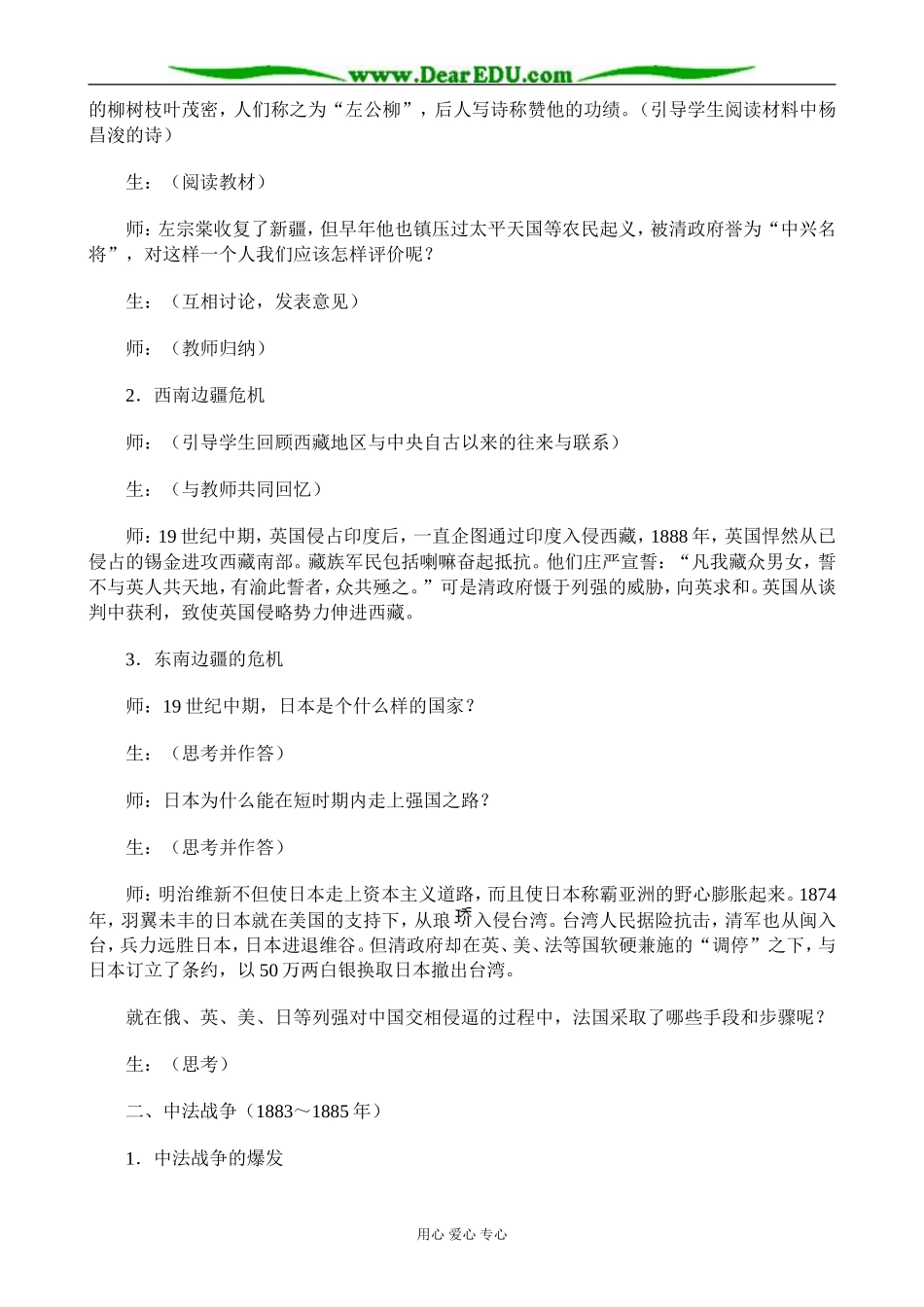 高一历史上册中国边疆地区的新危机和中法战争教案(1)旧人教版_第3页