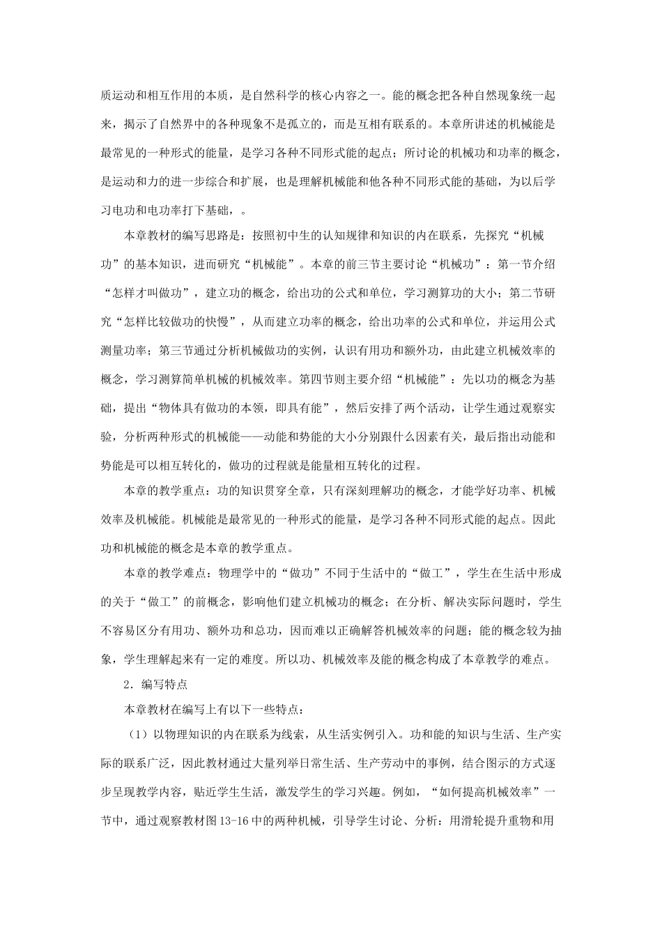 九年级物理上册《机械功和机械能》教案2 沪粤版_第2页