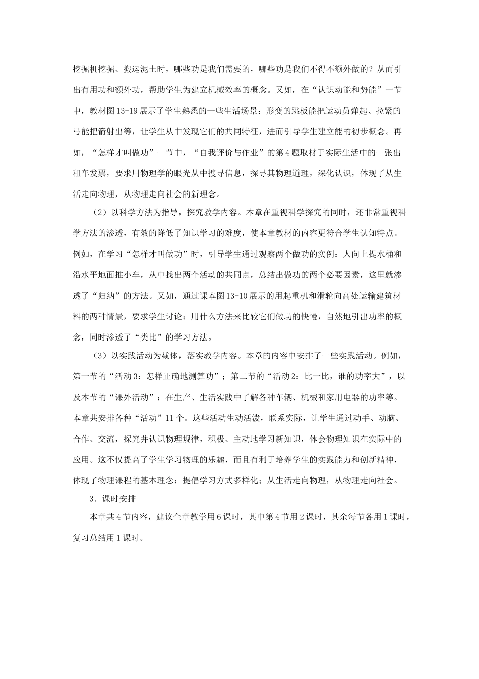 九年级物理上册《机械功和机械能》教案2 沪粤版_第3页