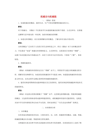 九年级物理上册《机械功和机械能》教案2 沪粤版