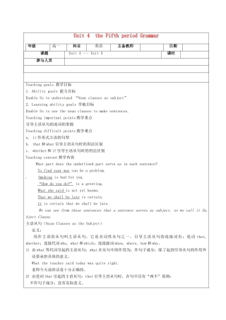 高中英语《Unit4 Astronomy the science of the stars》教案（5）新人教版必修3-新人教版高一必修3英语教案