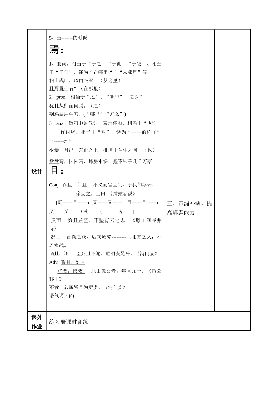 高考语文一轮复习《文言文虚词2》教案-人教版高三全册语文教案_第3页