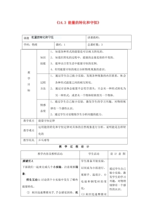 吉林省四平市第十七中学九年级物理全册《14.3 能量的转化和守恒》教案 （新版）新人教版