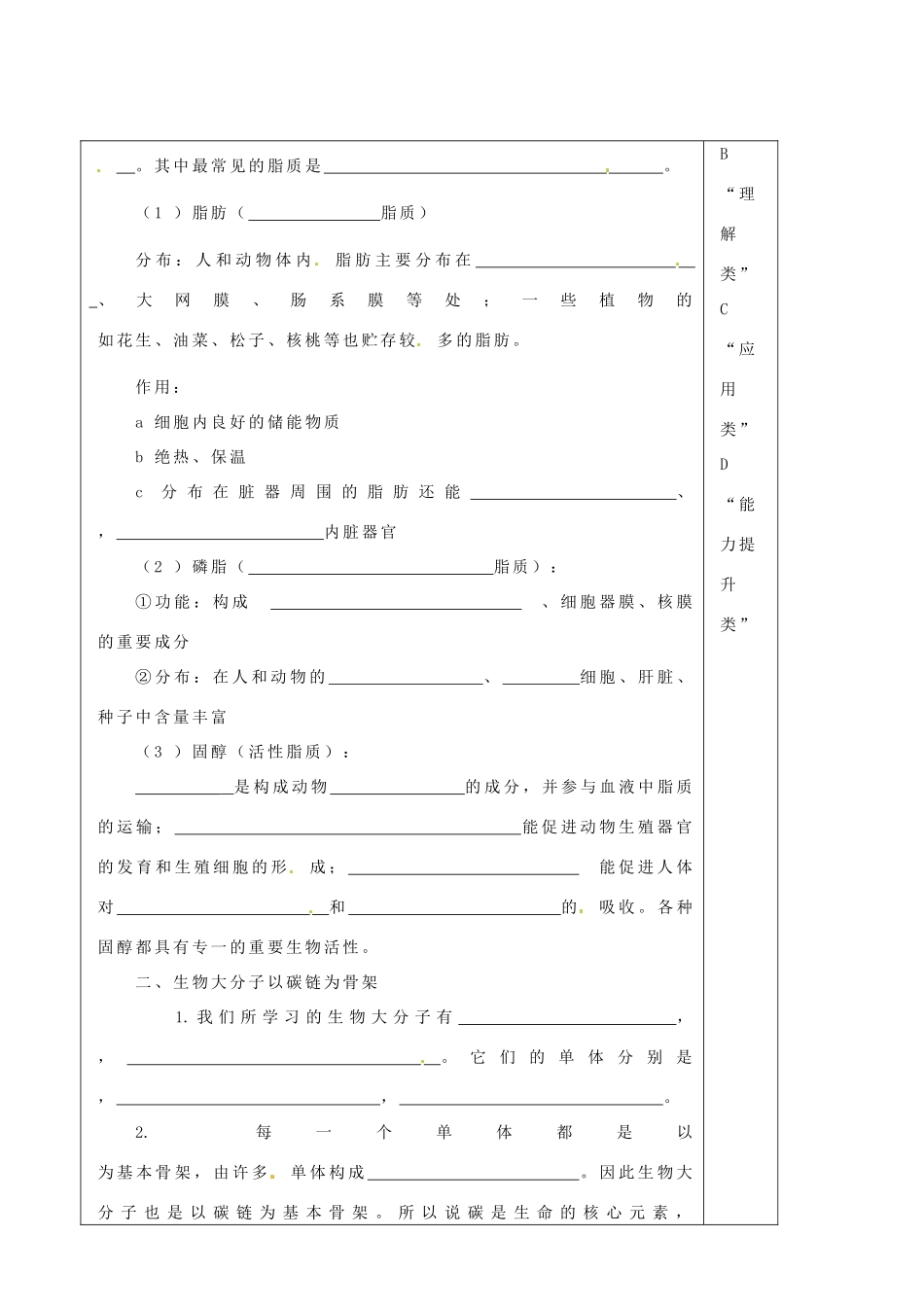 陕西省澄城县寺前中学高中生物 细胞中的糖类和脂质第二课时教案 新人教版必修1_第2页