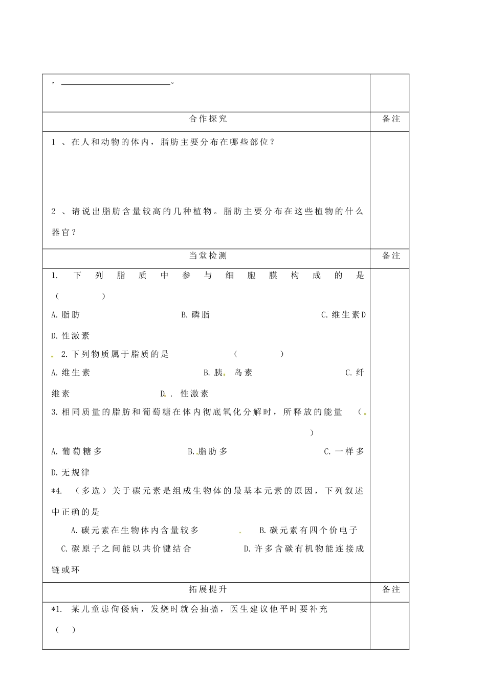 陕西省澄城县寺前中学高中生物 细胞中的糖类和脂质第二课时教案 新人教版必修1_第3页