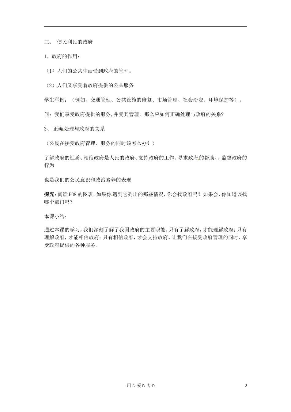 湖南省宁乡县实验中学高一政治《政府的职能：管理与服务》教案_第2页