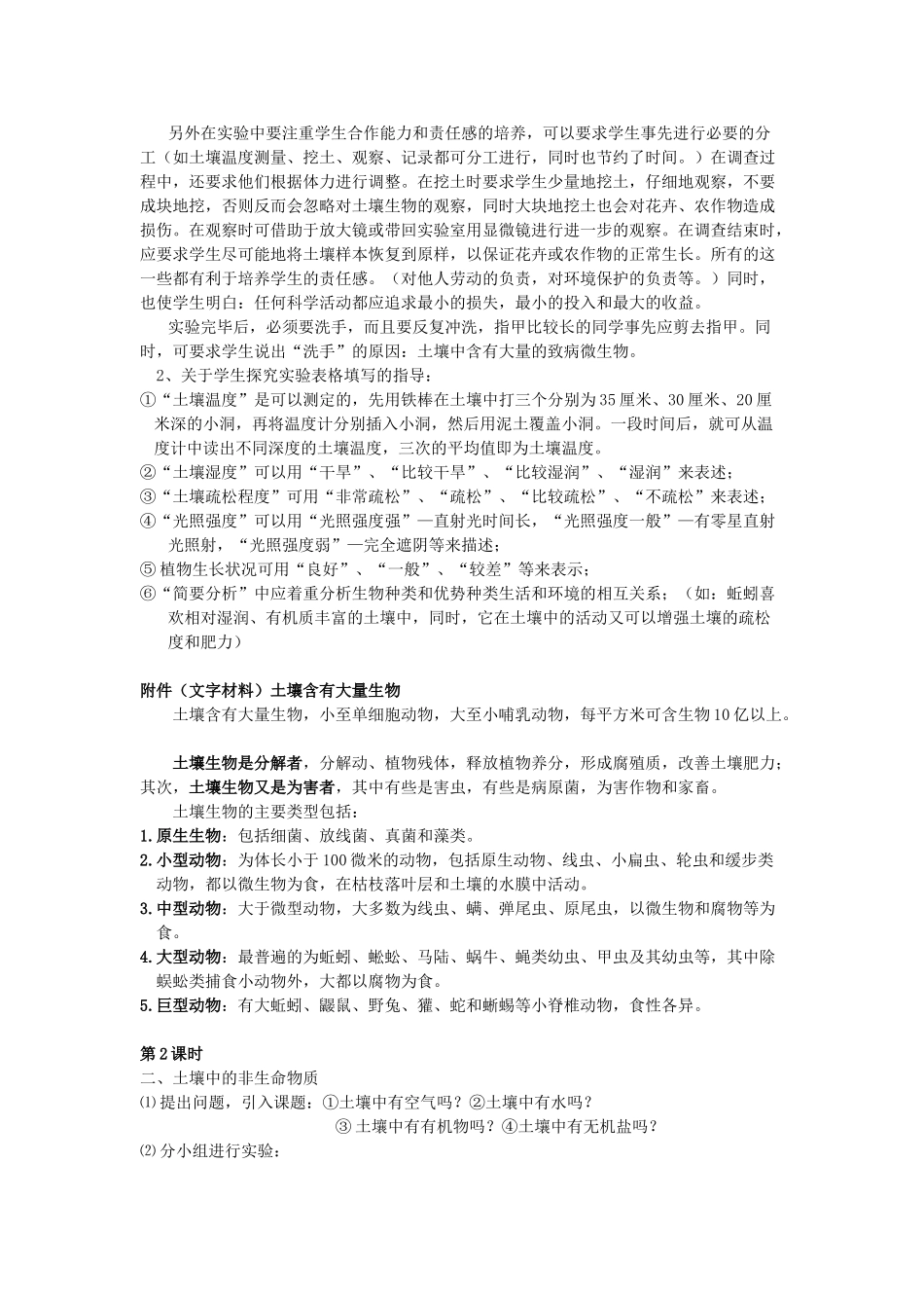 八年级科学下册：第3章第1节 土壤中有什么教案（浙教版）_第2页
