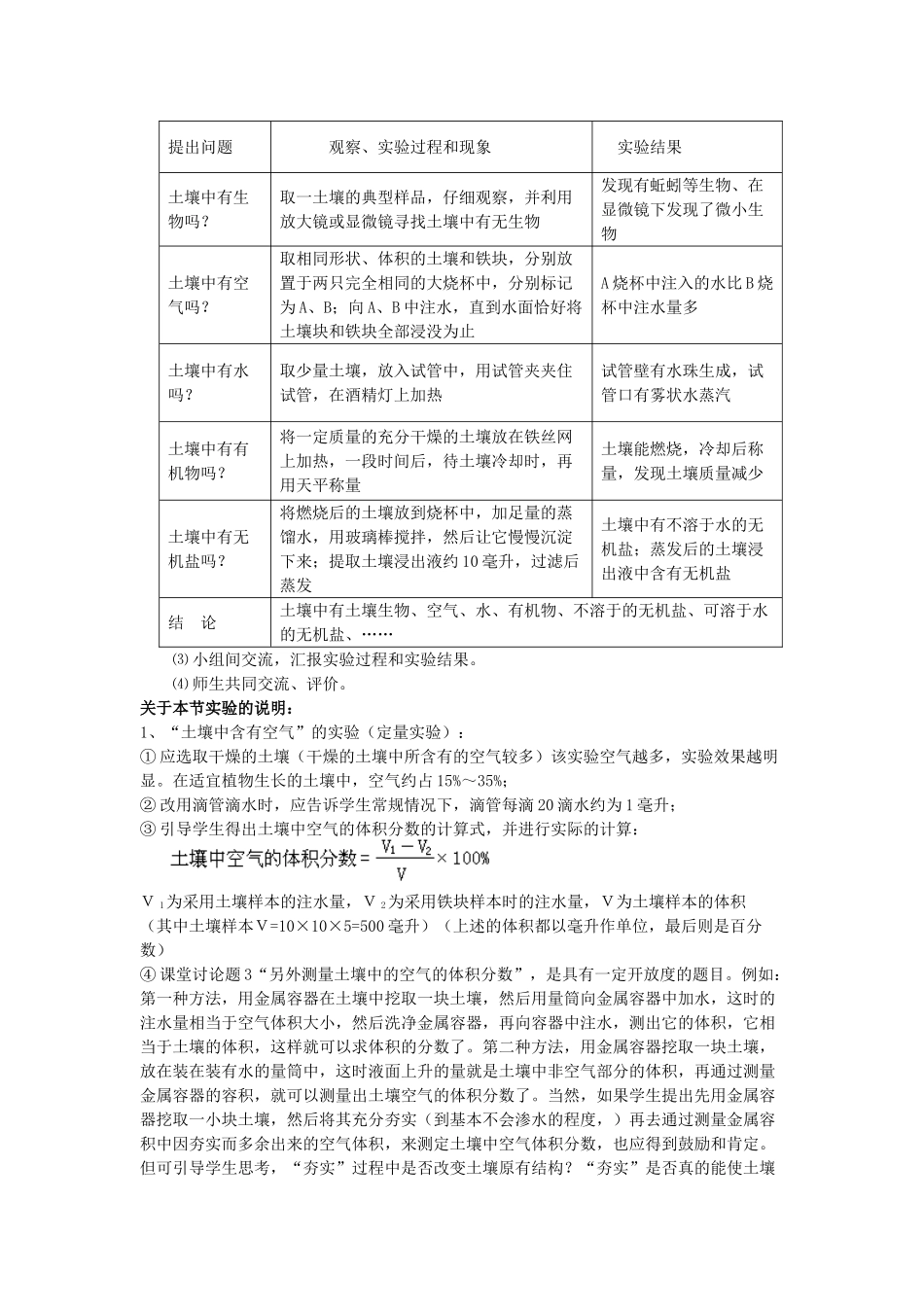 八年级科学下册：第3章第1节 土壤中有什么教案（浙教版）_第3页