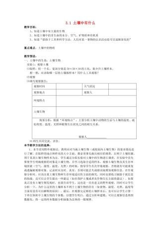 八年级科学下册：第3章第1节 土壤中有什么教案（浙教版）