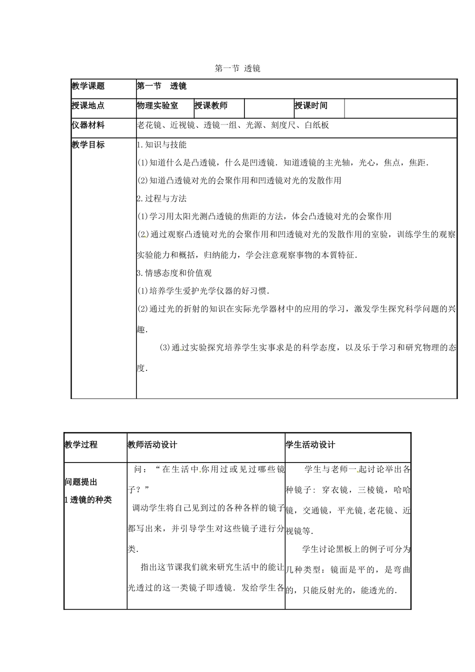 八年级物理下册 6.1《透镜》教案 北师大版_第1页