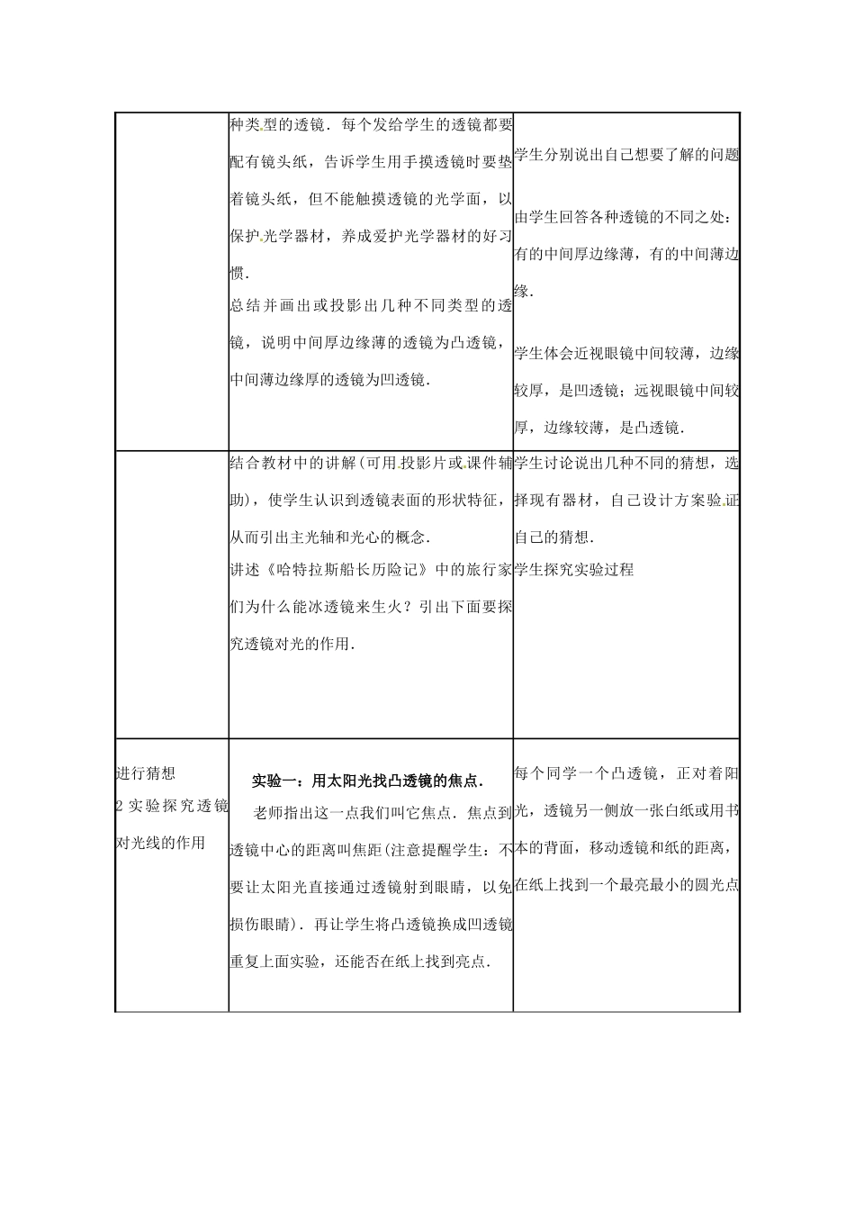 八年级物理下册 6.1《透镜》教案 北师大版_第2页