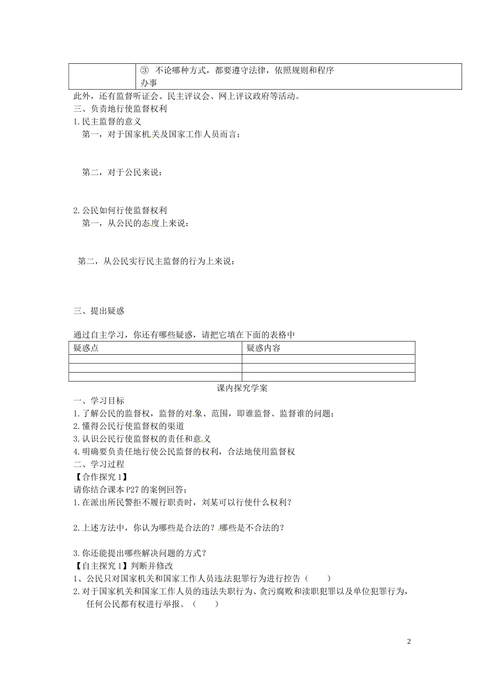 高中政治 1-2-4《民主监督 守望公共家园》学案 新人教版必修2_第2页