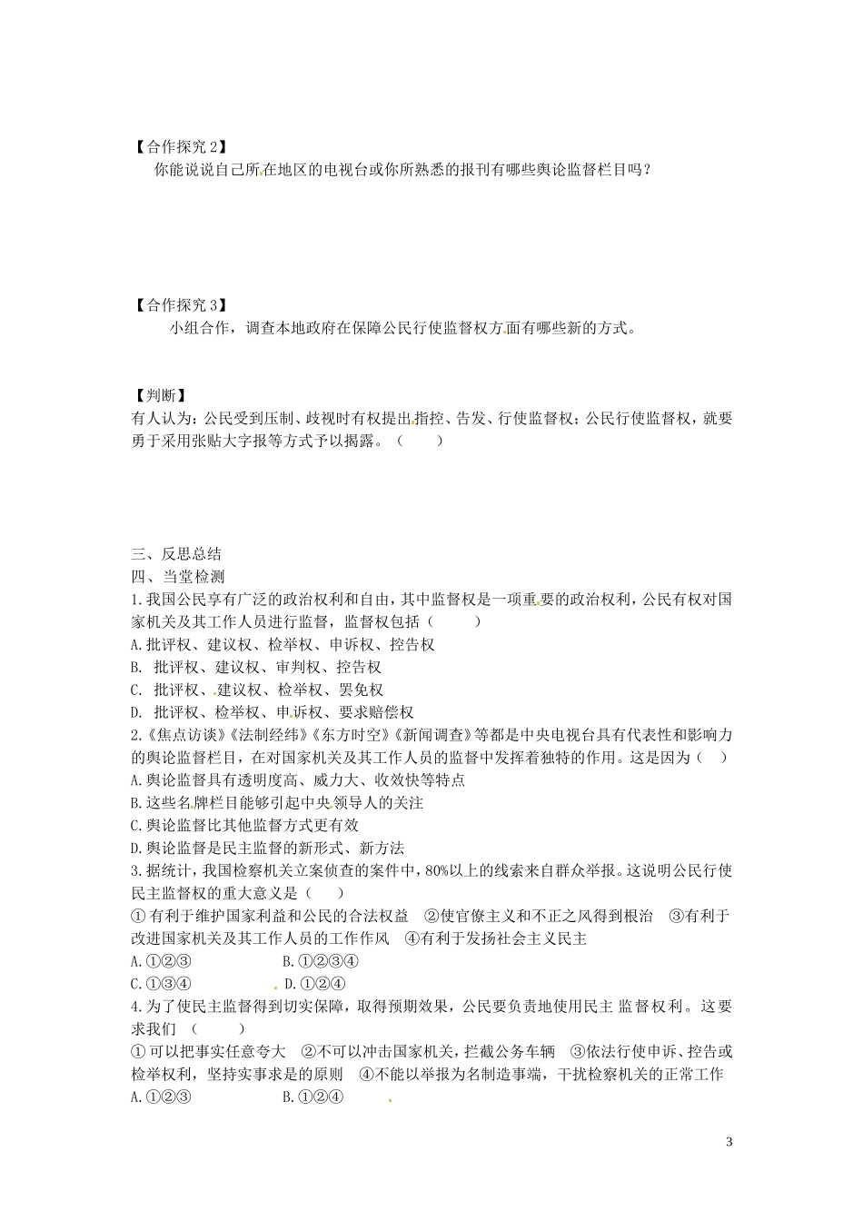 高中政治 1-2-4《民主监督 守望公共家园》学案 新人教版必修2_第3页