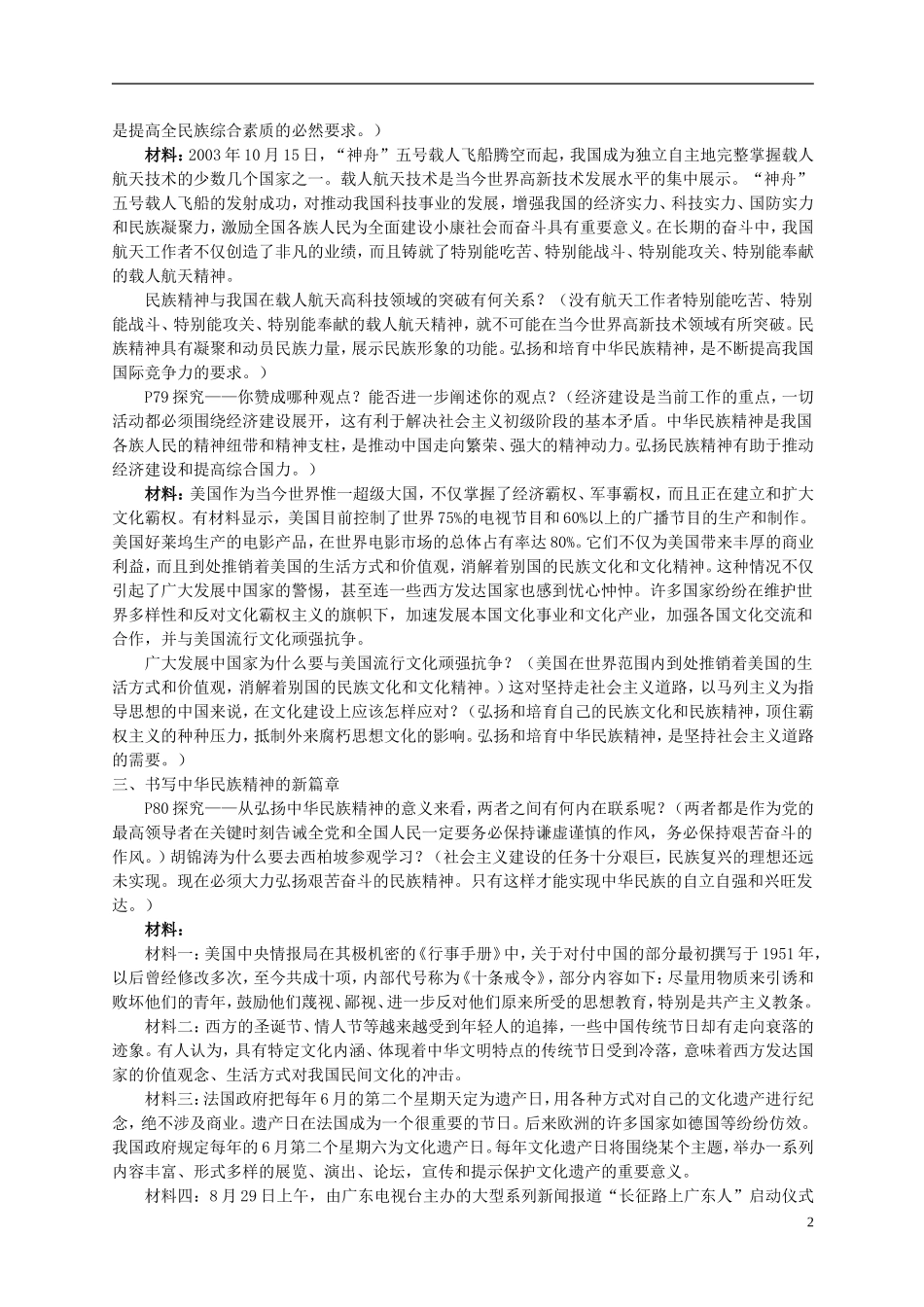 高中政治 《弘扬中华民族精神》教案2 新人教版必修3_第2页
