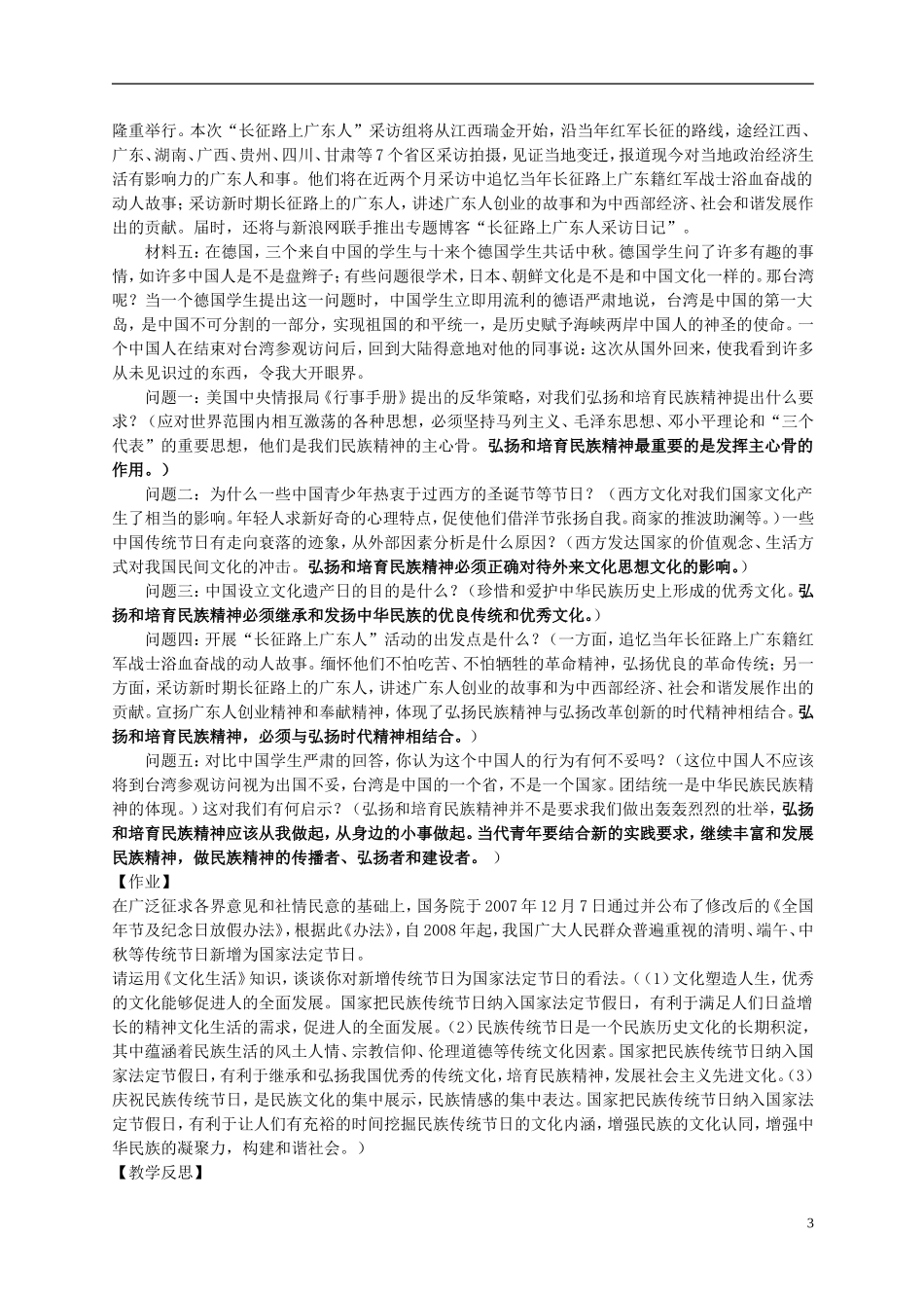 高中政治 《弘扬中华民族精神》教案2 新人教版必修3_第3页