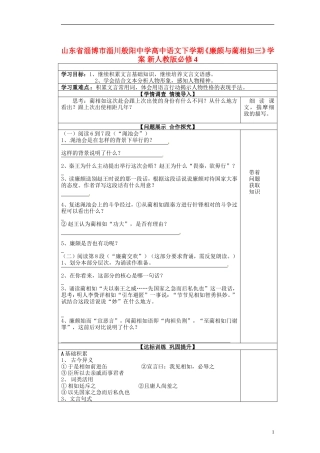 山东省淄博市淄川般阳中学高中语文下学期《廉颇与蔺相如三》学案 新人教版必修4