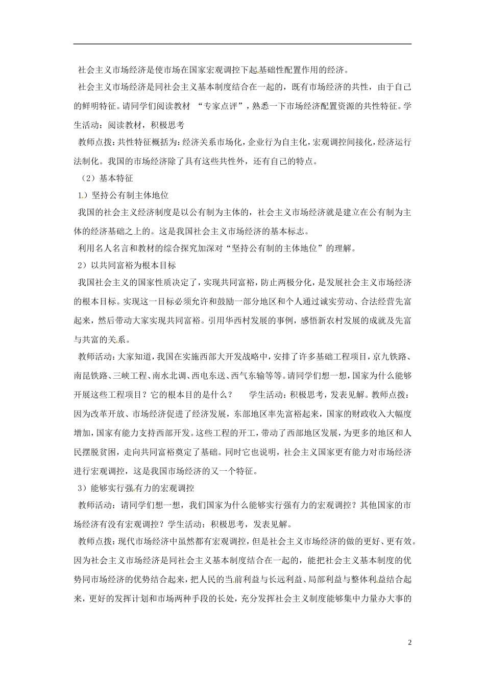 海南省海口市第十四中学高中政治《9.2社会主义市场经济》教案 新人教版必修1_第2页