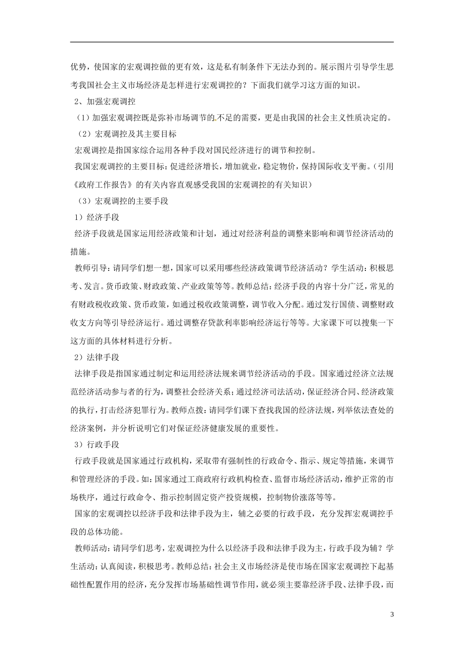 海南省海口市第十四中学高中政治《9.2社会主义市场经济》教案 新人教版必修1_第3页