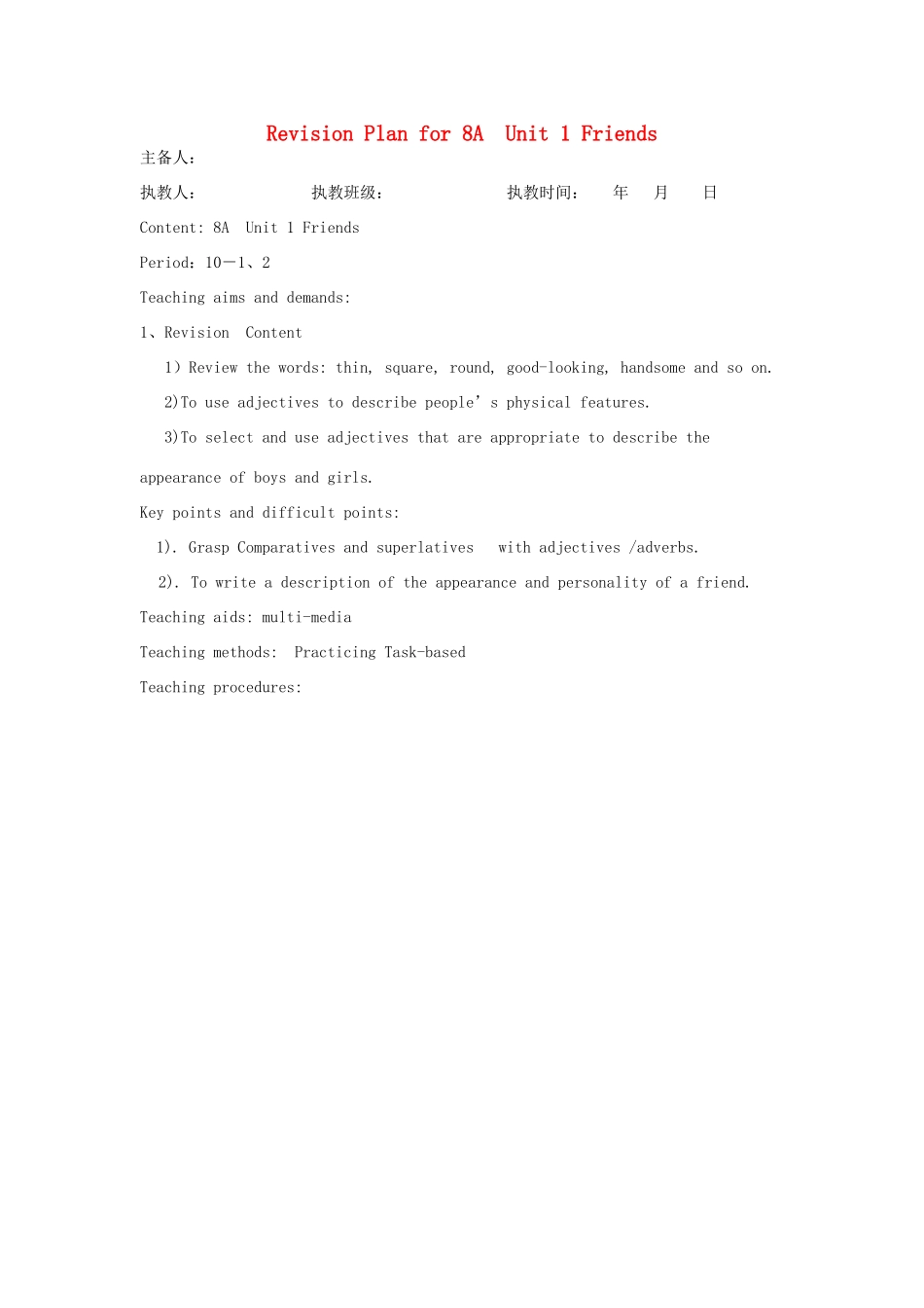 江苏省连云港市灌南县实验中学八年级英语下册 unit1《Friends》建议案 人教新目标版_第1页