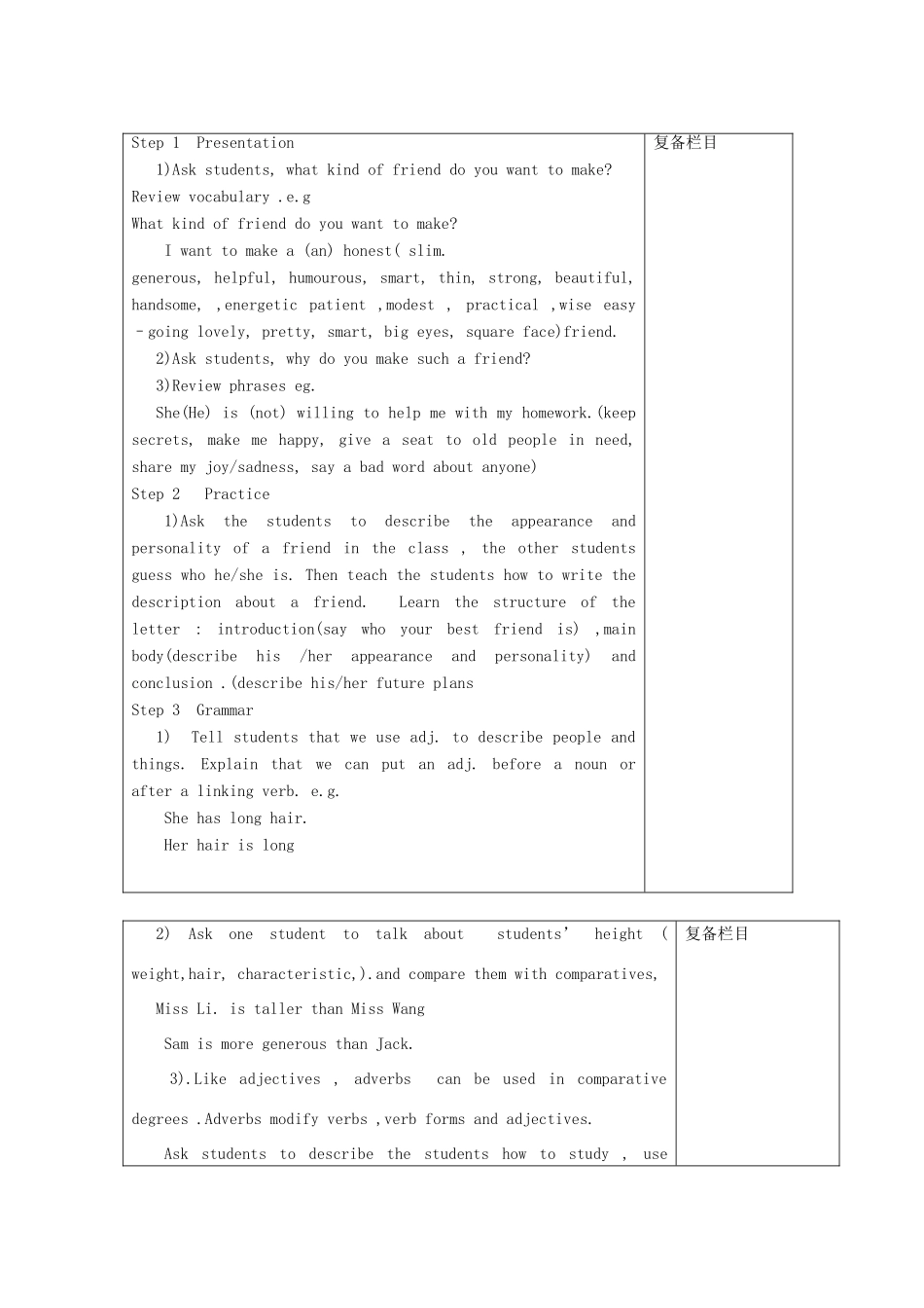 江苏省连云港市灌南县实验中学八年级英语下册 unit1《Friends》建议案 人教新目标版_第2页