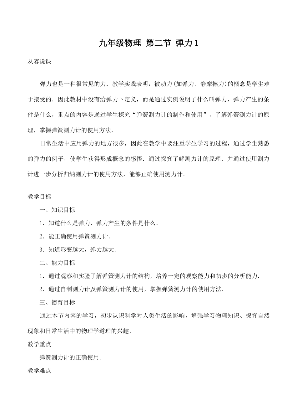 九年级物理 第二节 弹力1_第1页