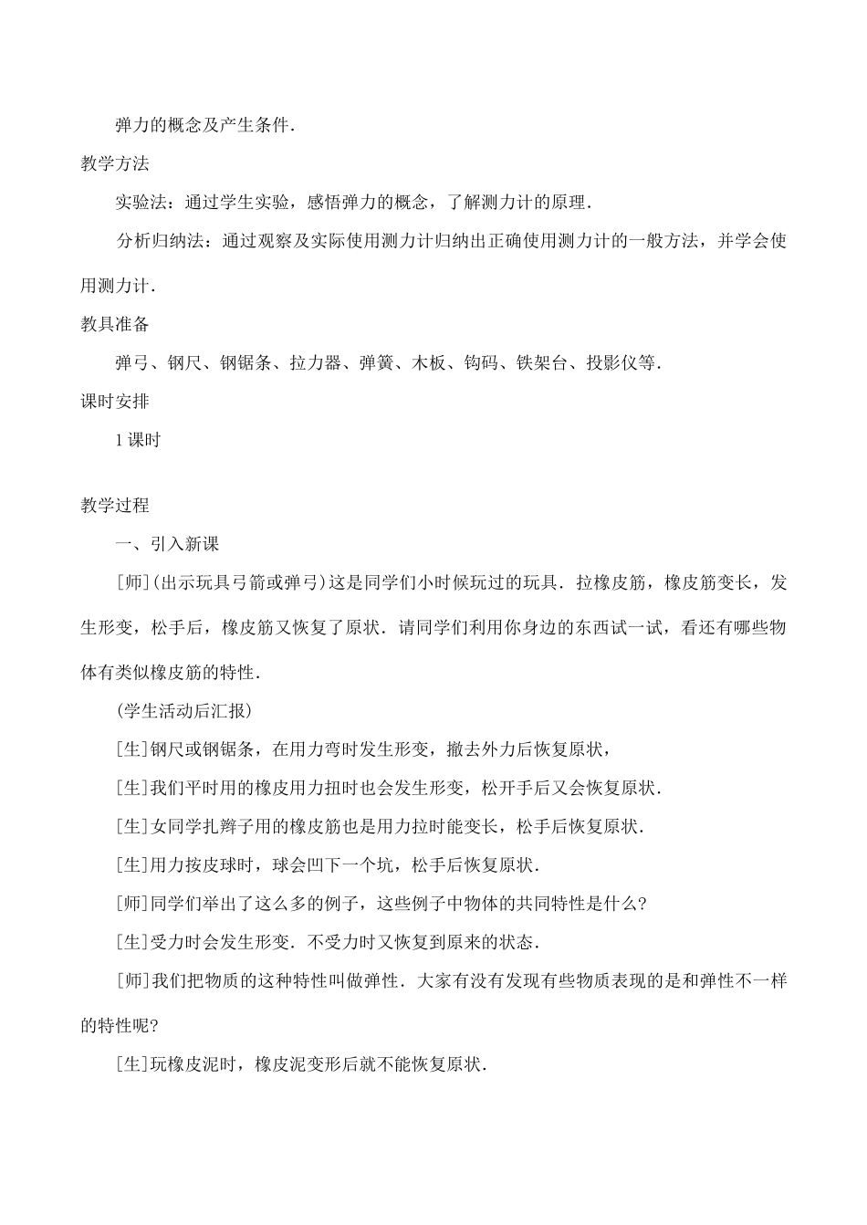 九年级物理 第二节 弹力1_第2页