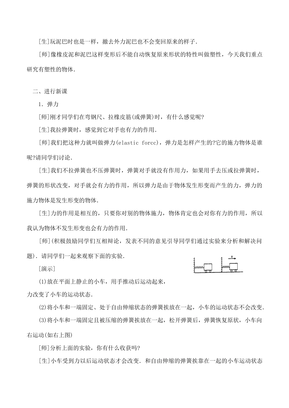 九年级物理 第二节 弹力1_第3页