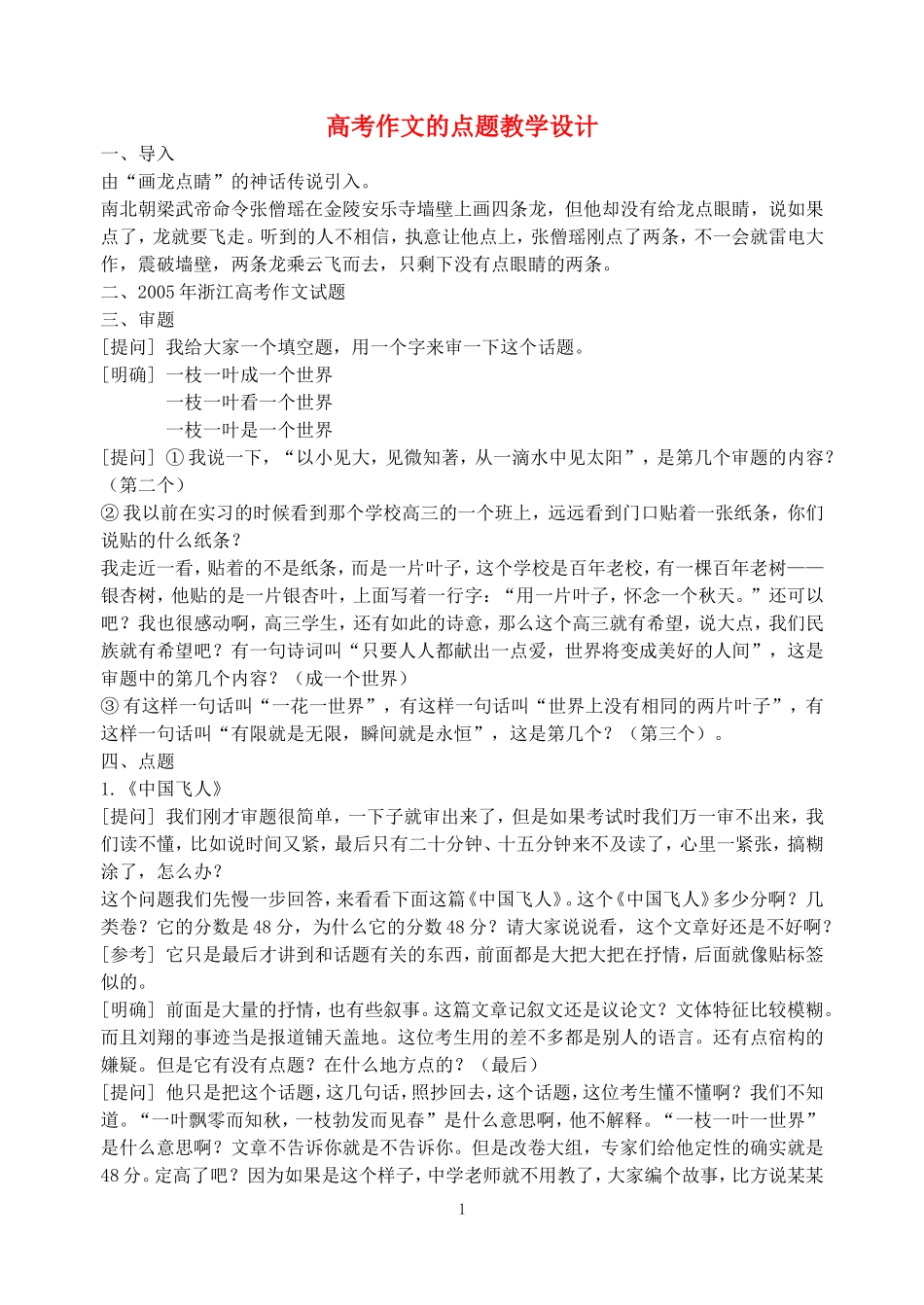 高考作文的点题教学设计_第1页